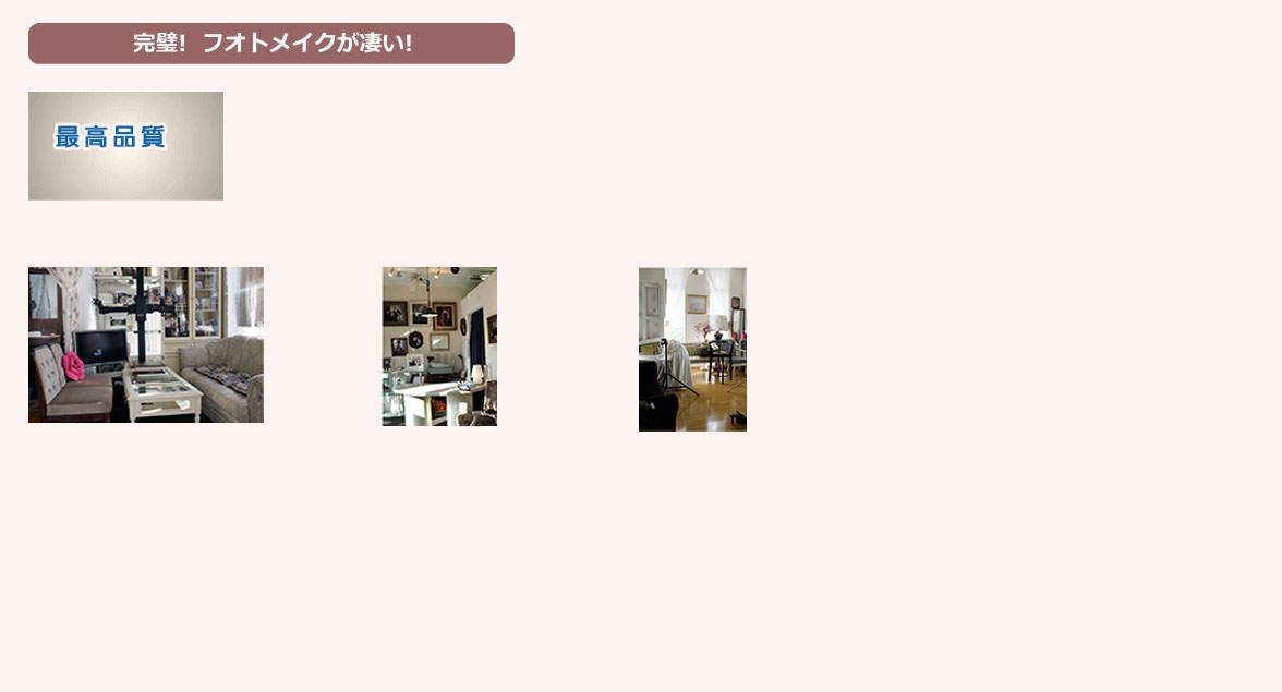 完璧！ フォトメイクが凄い！